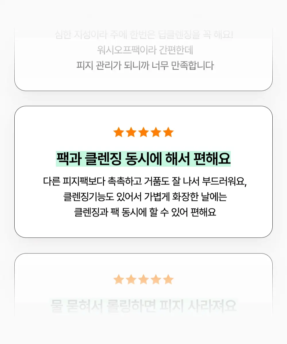 [피지순삭/포밍팩폼]SNP 피지 쏙쏙 거품 마스크 100ml 상세페이지 13